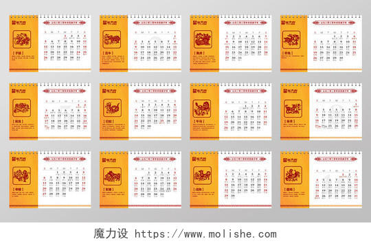 时尚大气橙色红色喜庆中国风鼠年台历日历模板